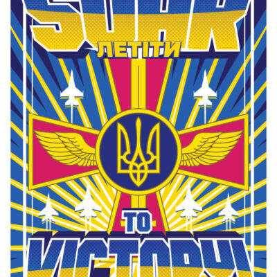Ukraine Air Force - Soar to Victory